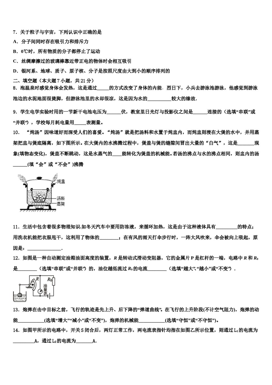 海南省三亚市妙联学校2024年中考联考物理试卷含解析.doc_第3页