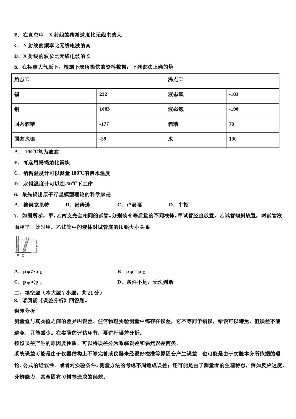 海南省三亚市重点中学2024届中考物理全真模拟试题含解析.doc_第2页