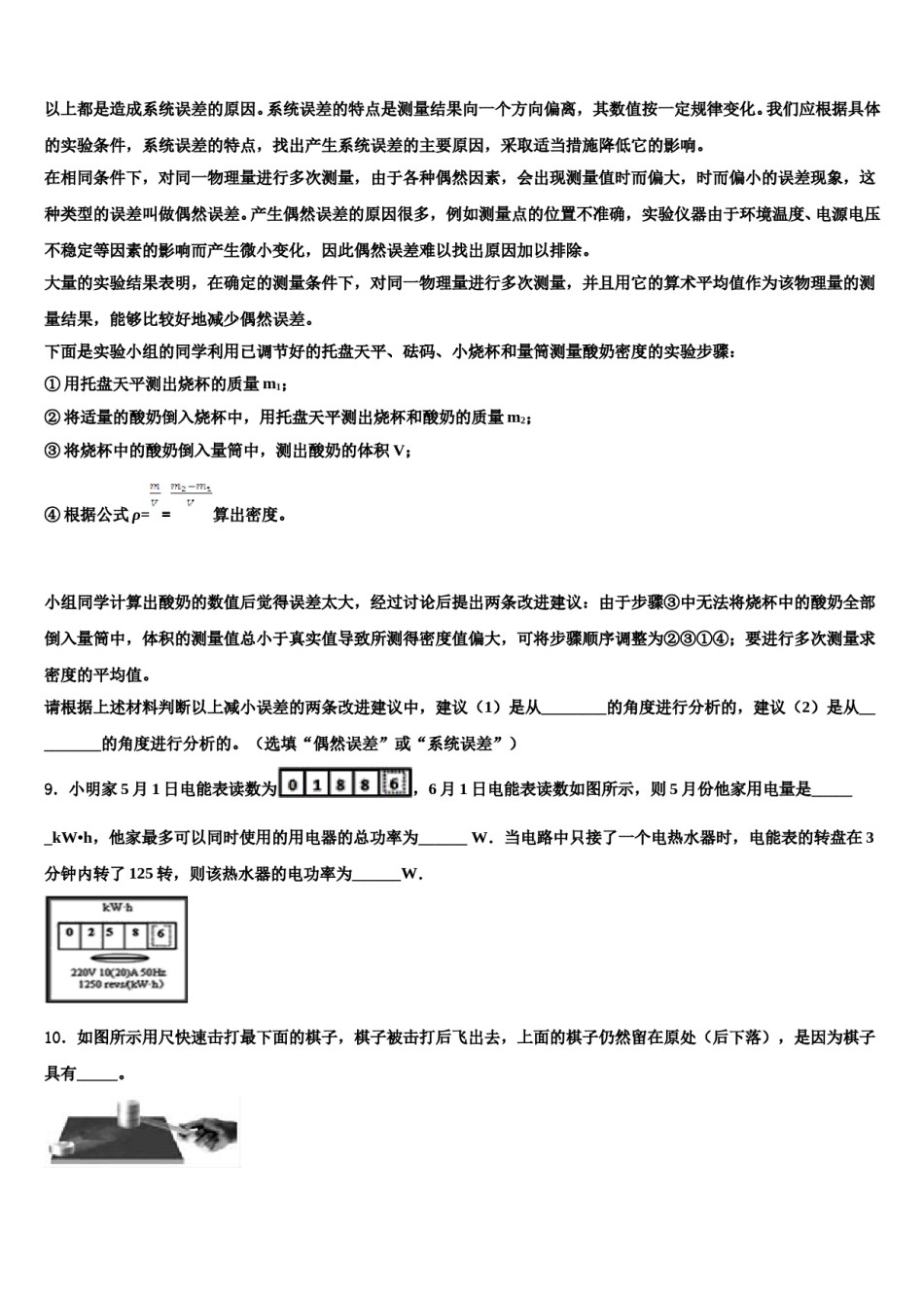 海南省三亚市重点中学2024届中考物理全真模拟试题含解析.doc_第3页