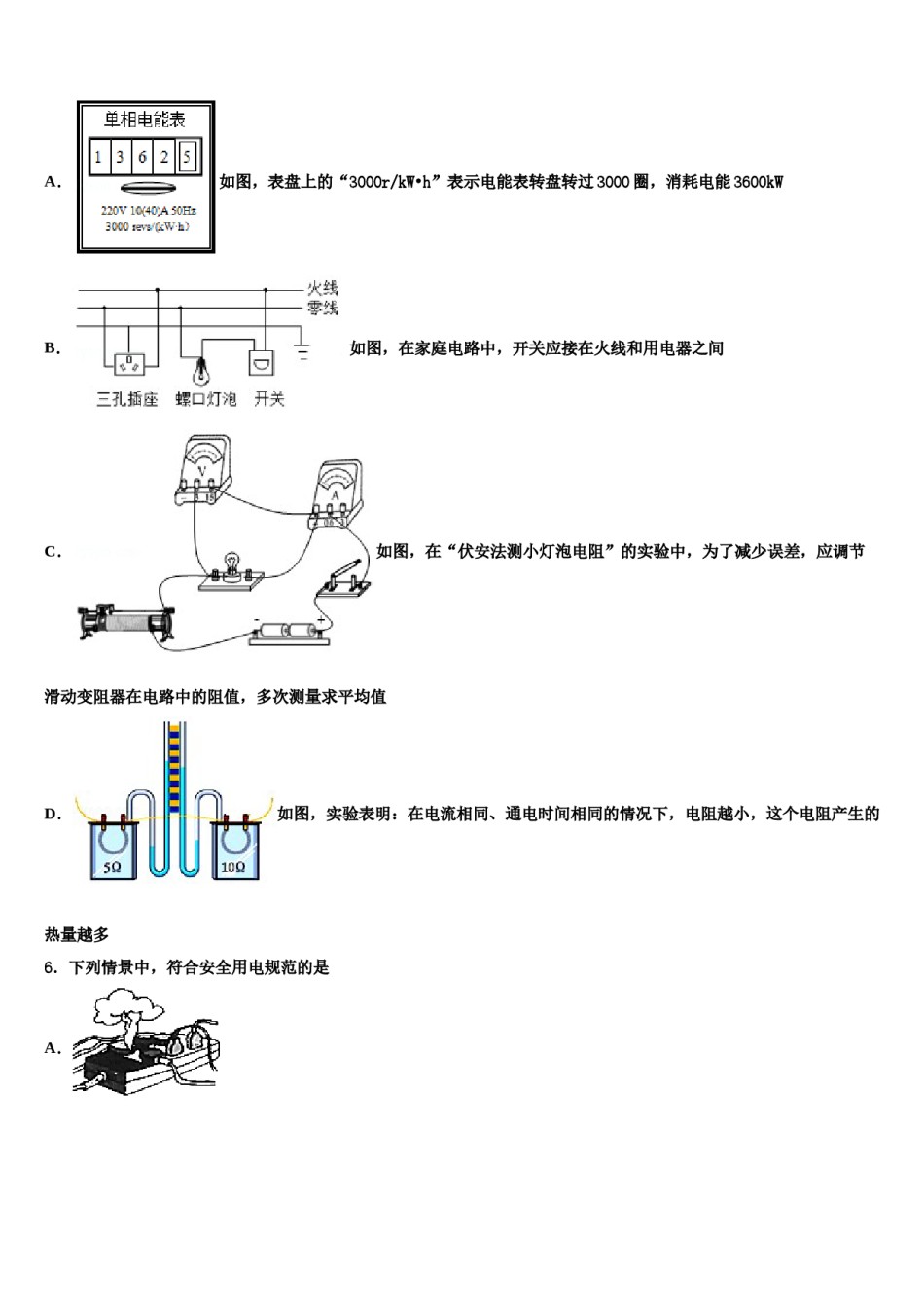 海南省保亭县达标名校2024年中考适应性考试物理试题含解析.doc_第2页