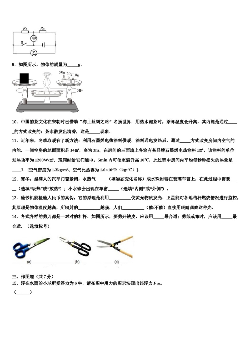 海南省儋州三中学2024年中考物理押题卷含解析.doc_第3页