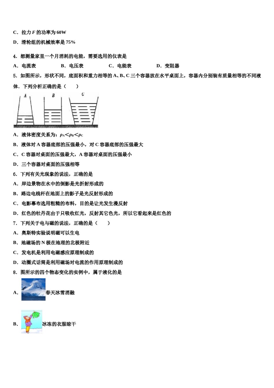 海南省儋州市第五中学2023-2024学年中考猜题物理试卷含解析.doc_第2页