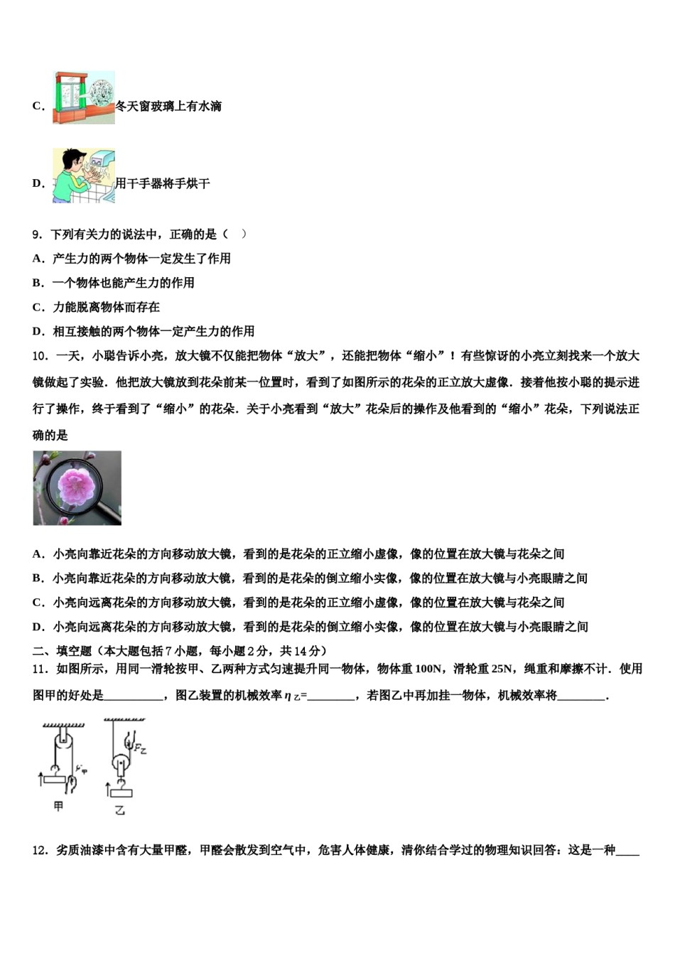 海南省儋州市第五中学2023-2024学年中考猜题物理试卷含解析.doc_第3页