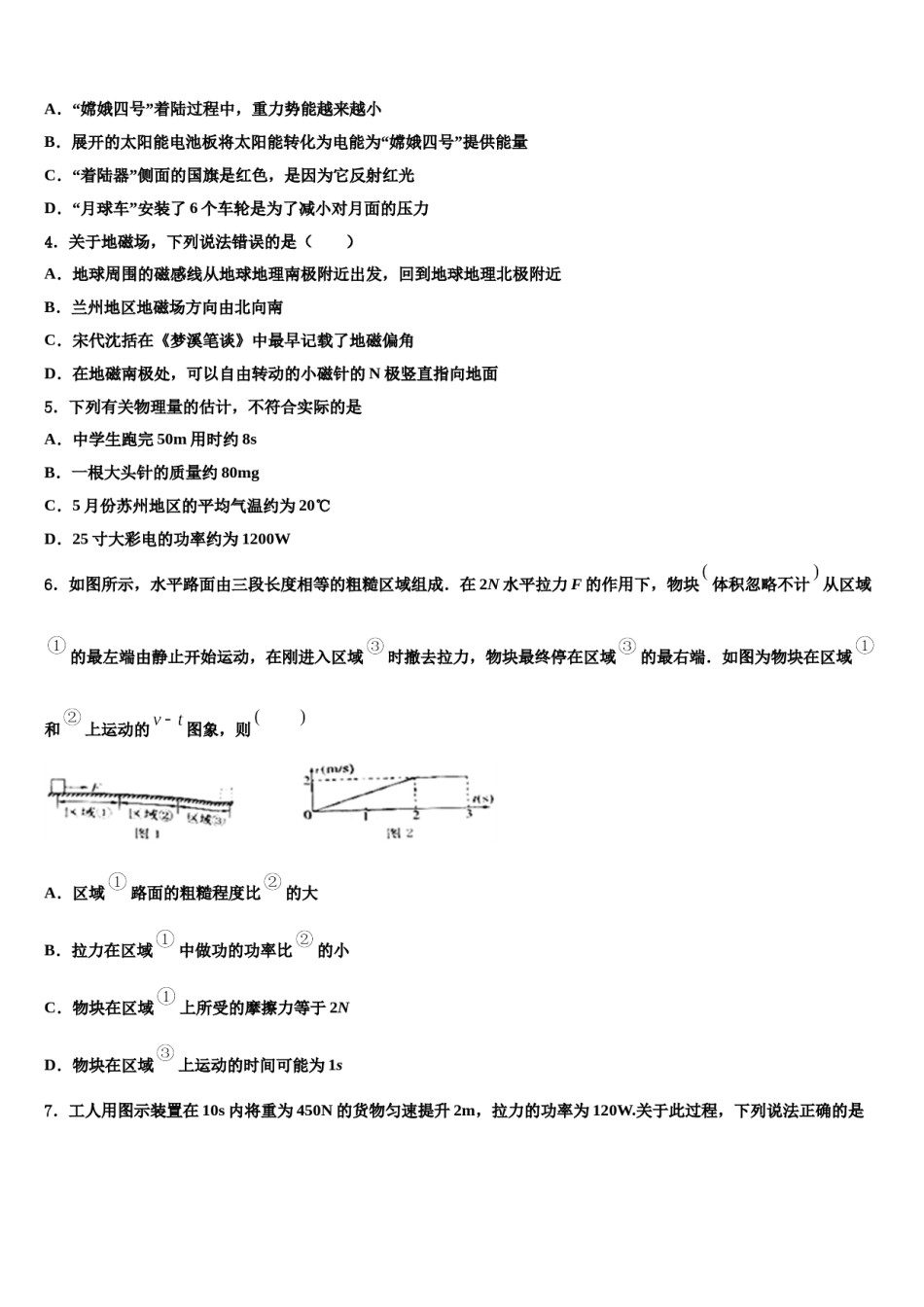 海南省儋州市重点中学2024届中考物理最后一模试卷含解析.doc_第2页