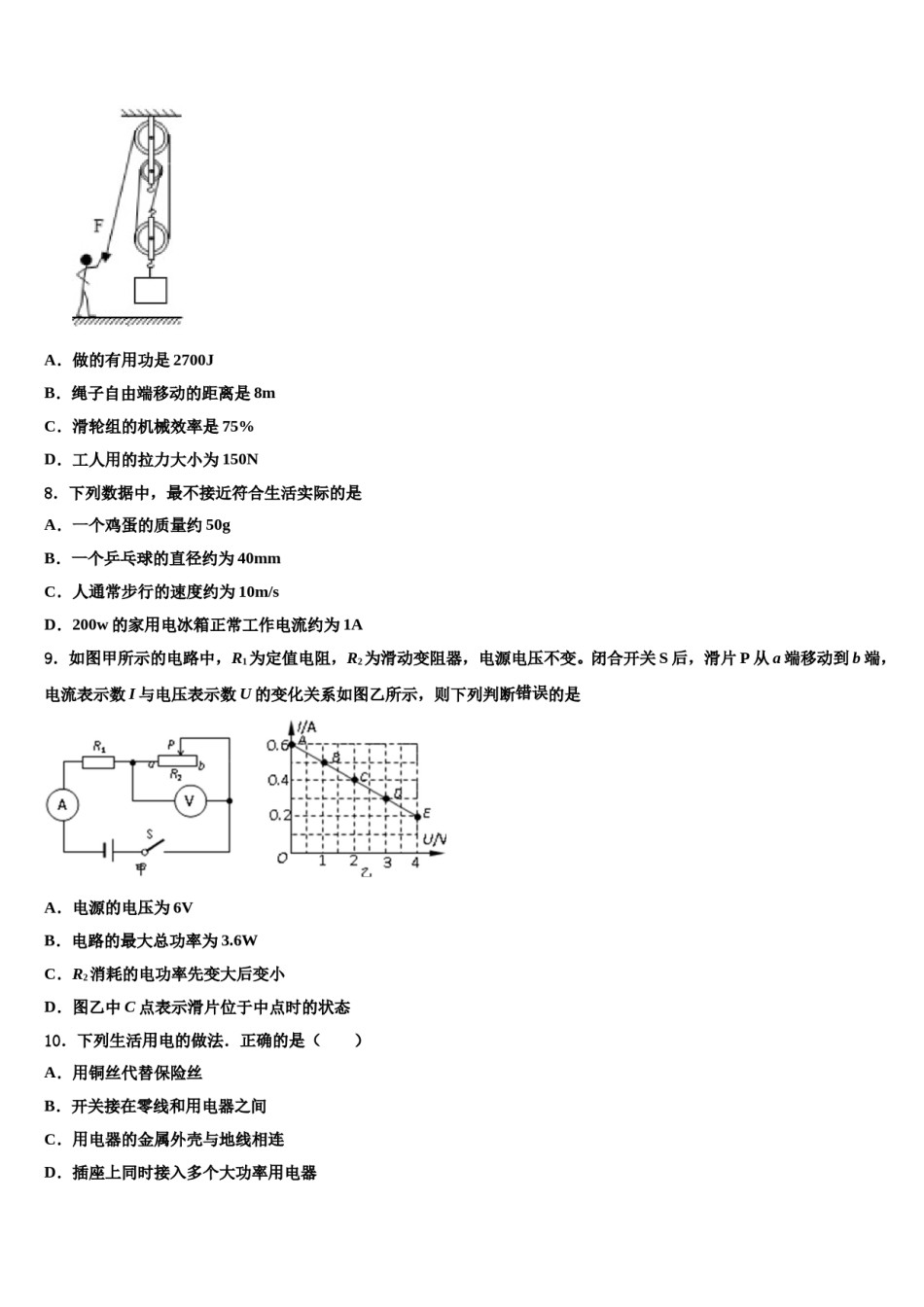 海南省儋州市重点中学2024届中考物理最后一模试卷含解析.doc_第3页