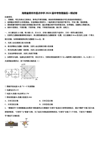 海南省儋州市重点中学2024届中考物理最后一模试卷含解析.doc
