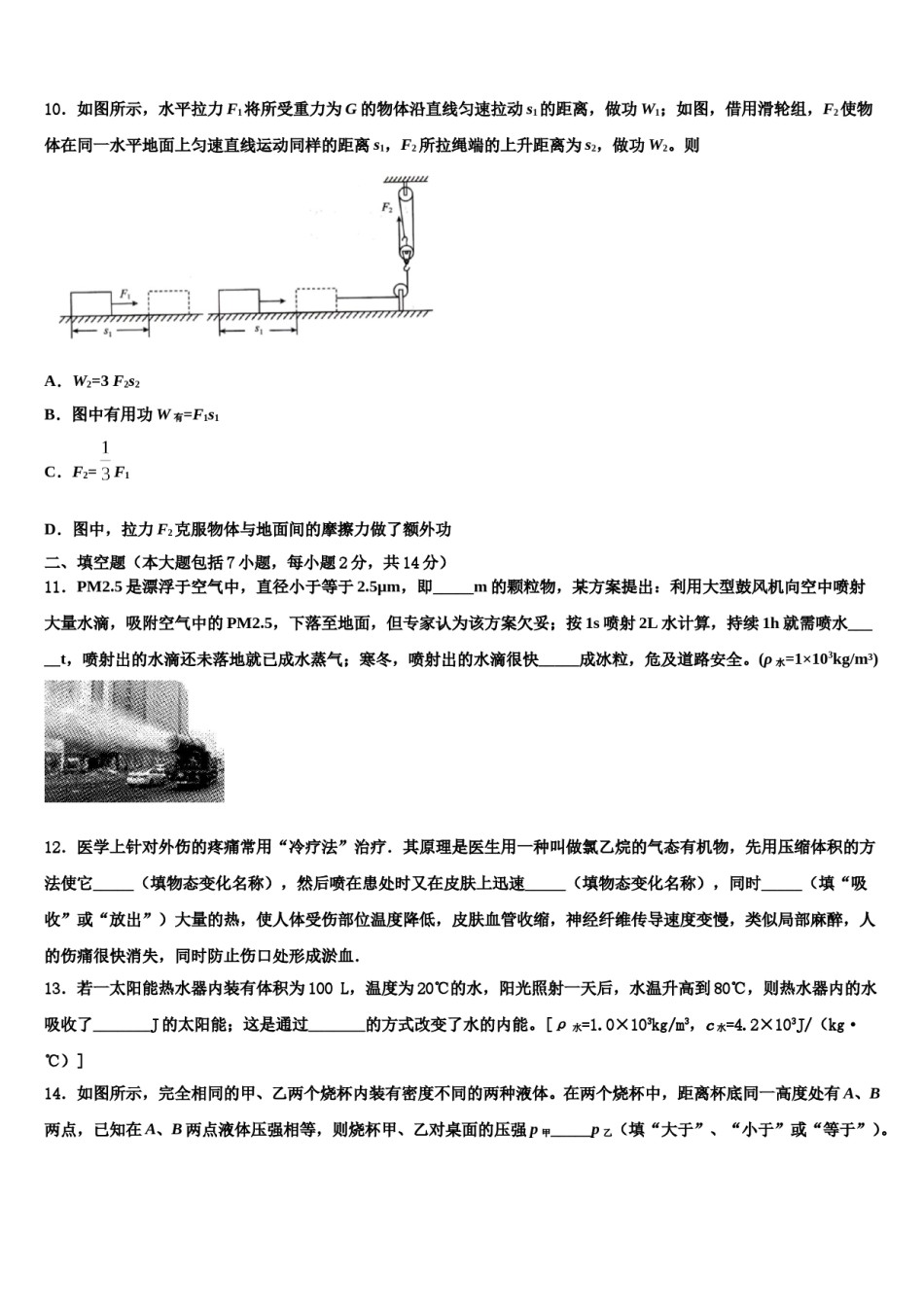 海南省儋州市重点中学2024年中考物理押题试卷含解析.doc_第3页
