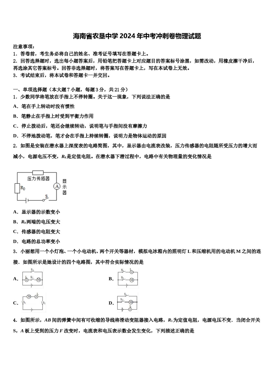 海南省农垦中学2024年中考冲刺卷物理试题含解析.doc_第1页