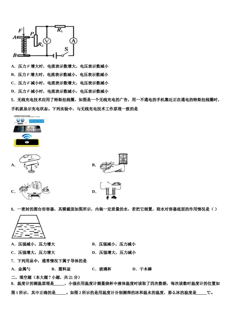 海南省农垦中学2024年中考冲刺卷物理试题含解析.doc_第2页