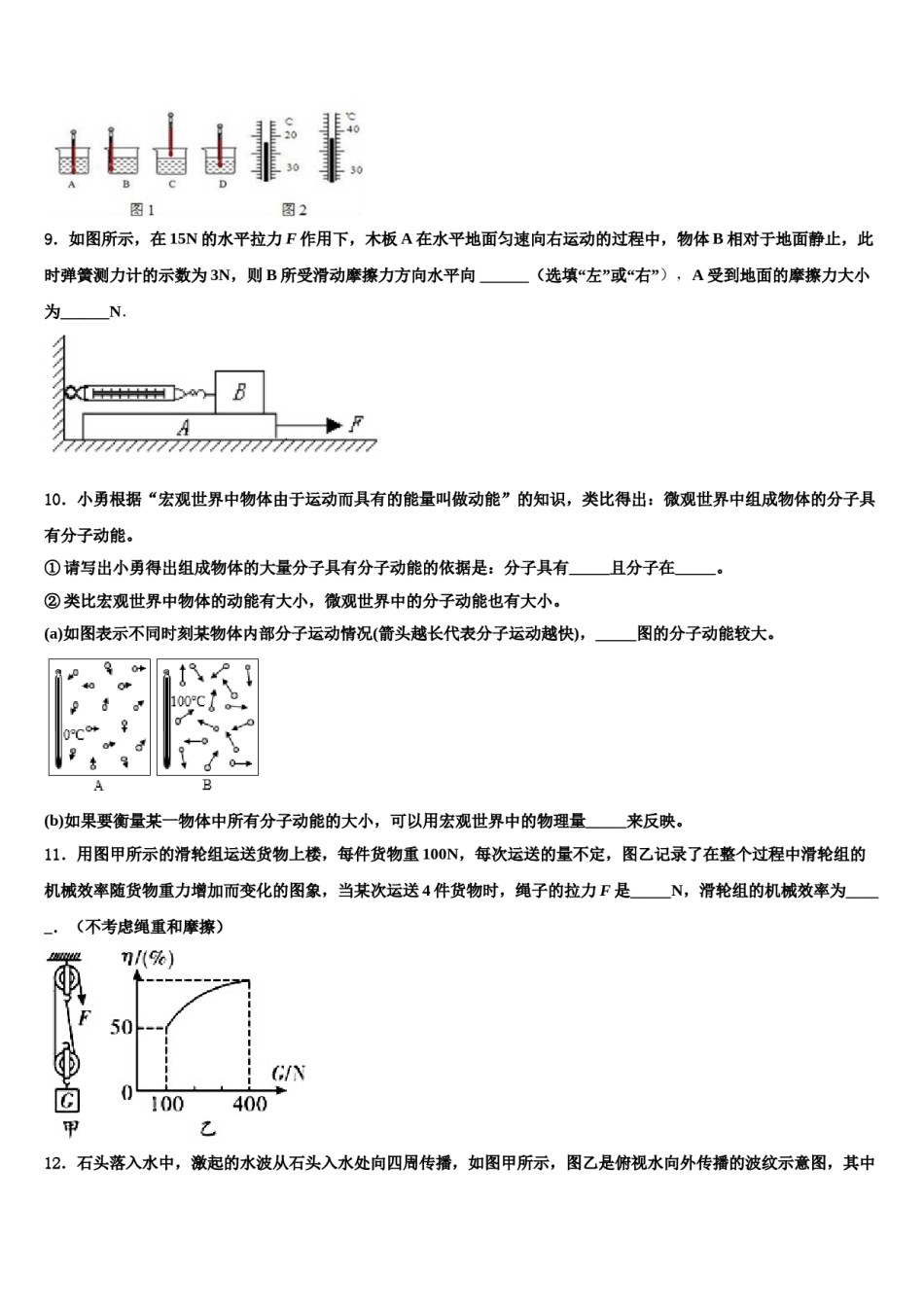 海南省农垦中学2024年中考冲刺卷物理试题含解析.doc_第3页