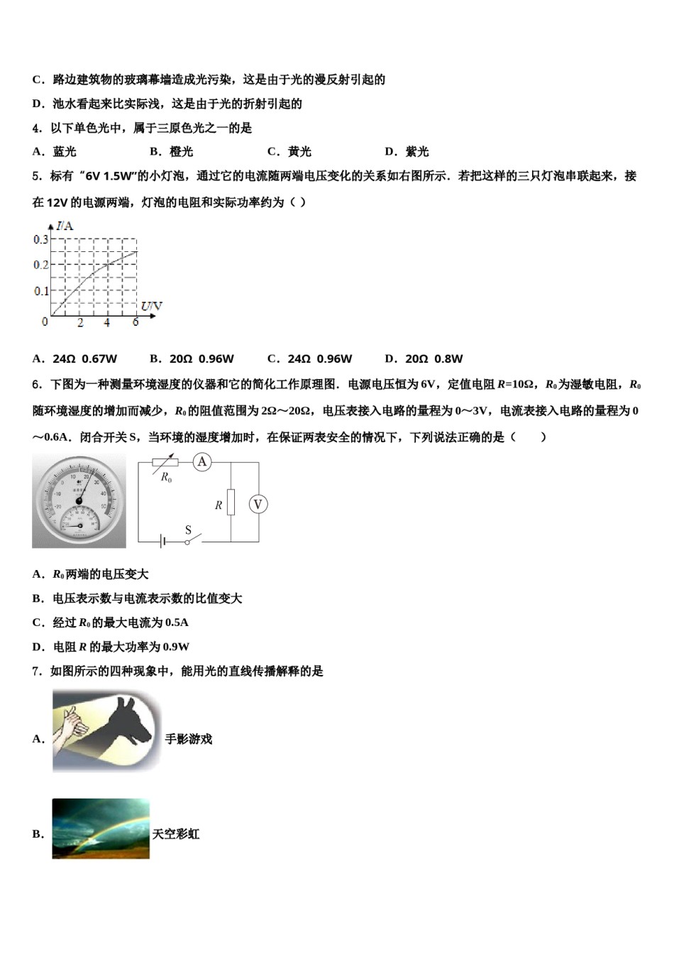 海南省华东师范大第二附属中学2023-2024学年中考物理最后冲刺模拟试卷含解析.doc_第2页
