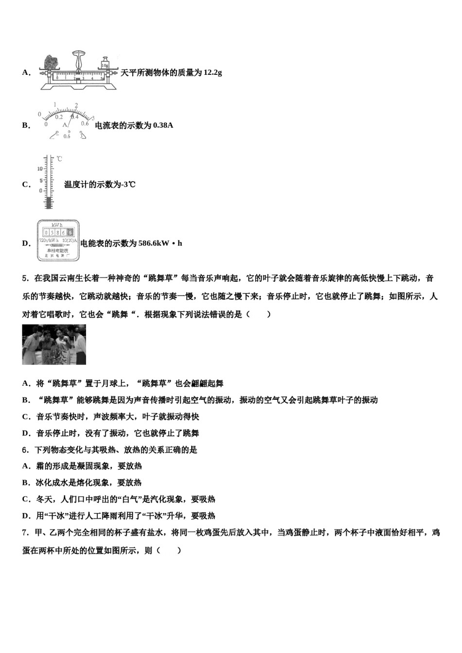 海南省定安县2024届中考物理仿真试卷含解析.doc_第2页