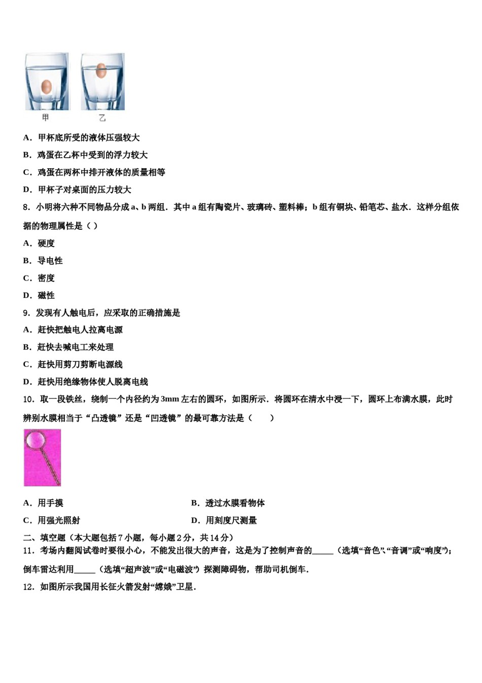 海南省定安县2024届中考物理仿真试卷含解析.doc_第3页