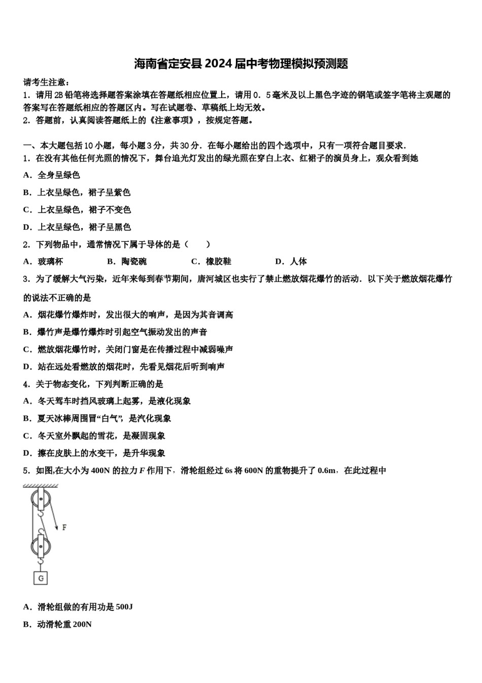 海南省定安县2024届中考物理模拟预测题含解析.doc_第1页