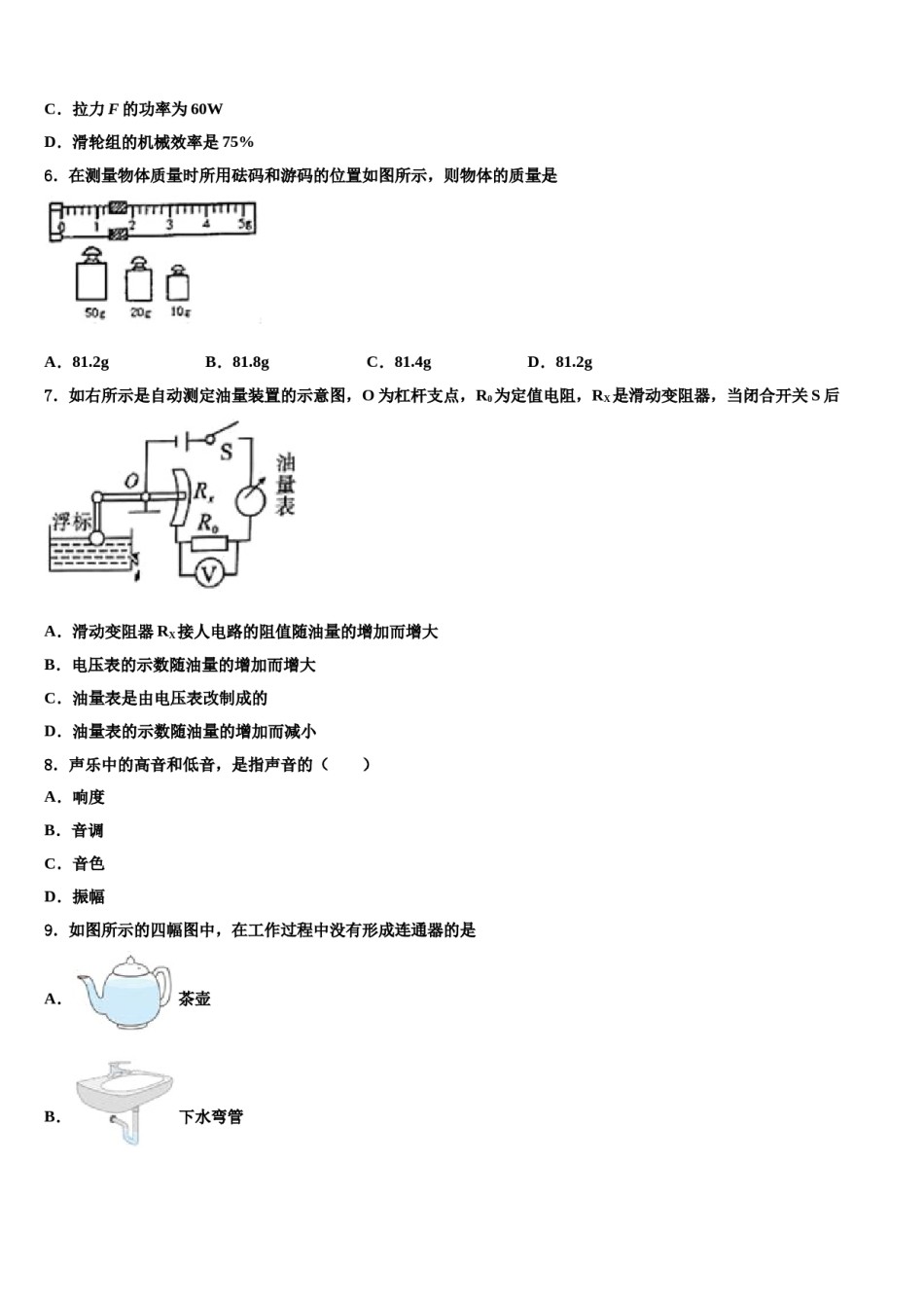 海南省定安县2024届中考物理模拟预测题含解析.doc_第2页