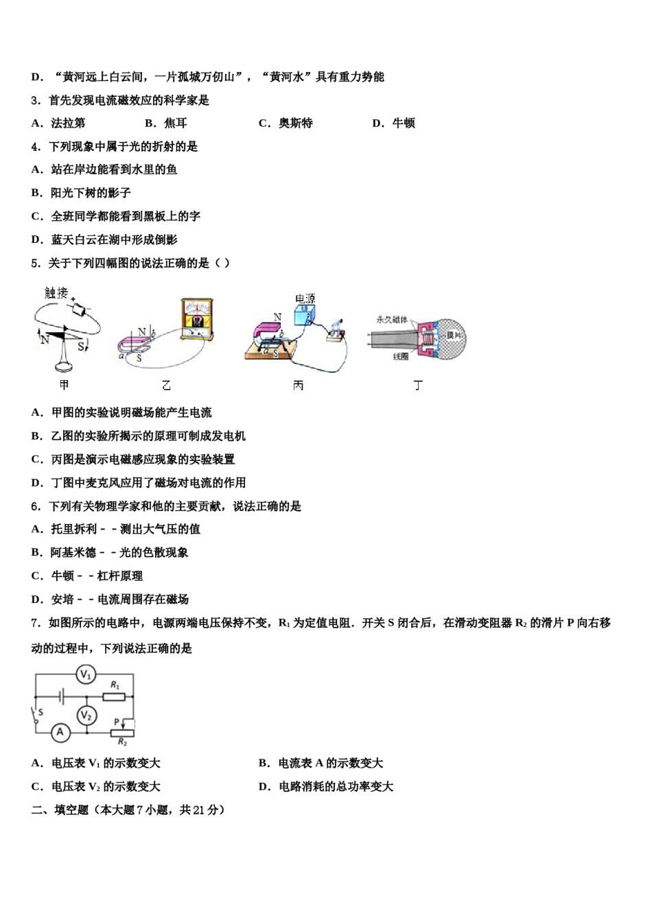 海南省定安县市级名校2024年中考物理全真模拟试卷含解析.doc_第2页