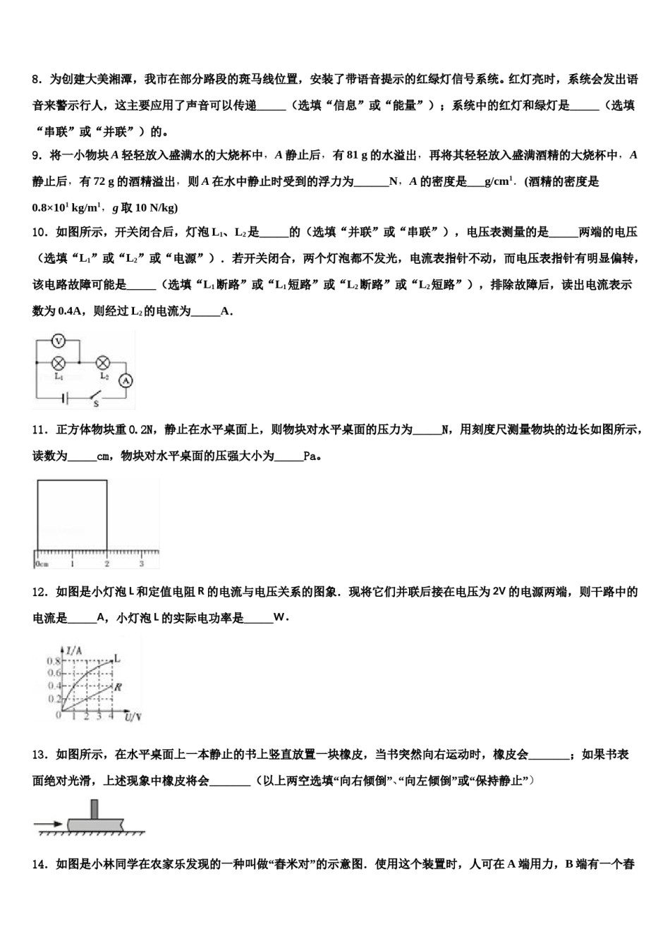 海南省定安县市级名校2024年中考物理全真模拟试卷含解析.doc_第3页