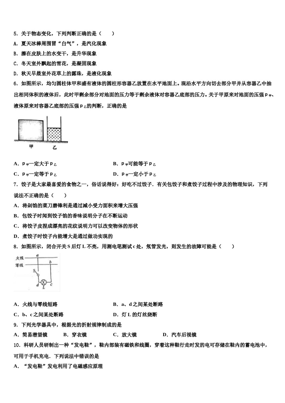 海南省屯昌县达标名校2024年中考物理全真模拟试卷含解析.doc_第2页