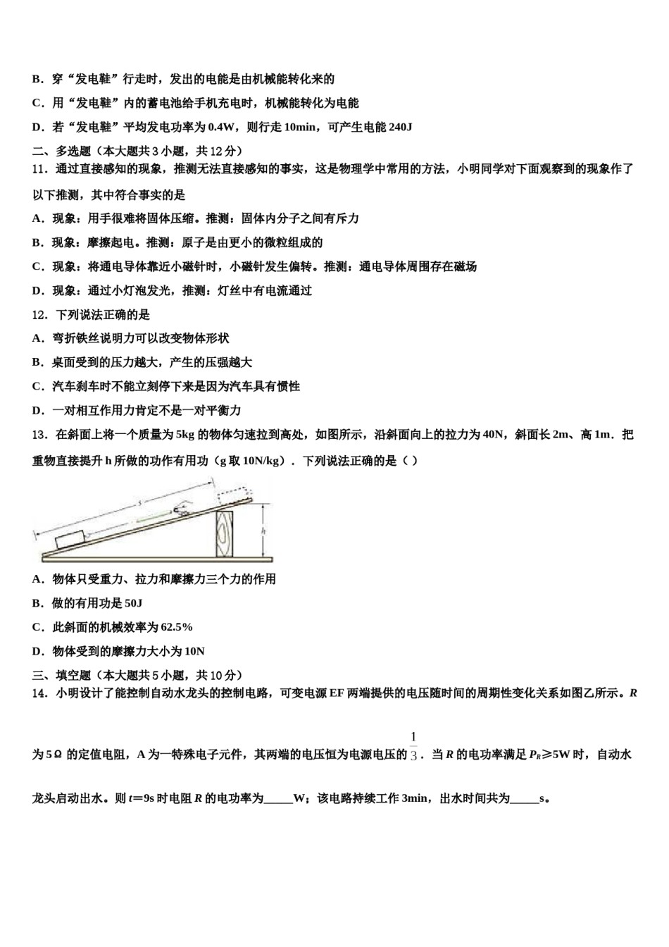 海南省屯昌县达标名校2024年中考物理全真模拟试卷含解析.doc_第3页