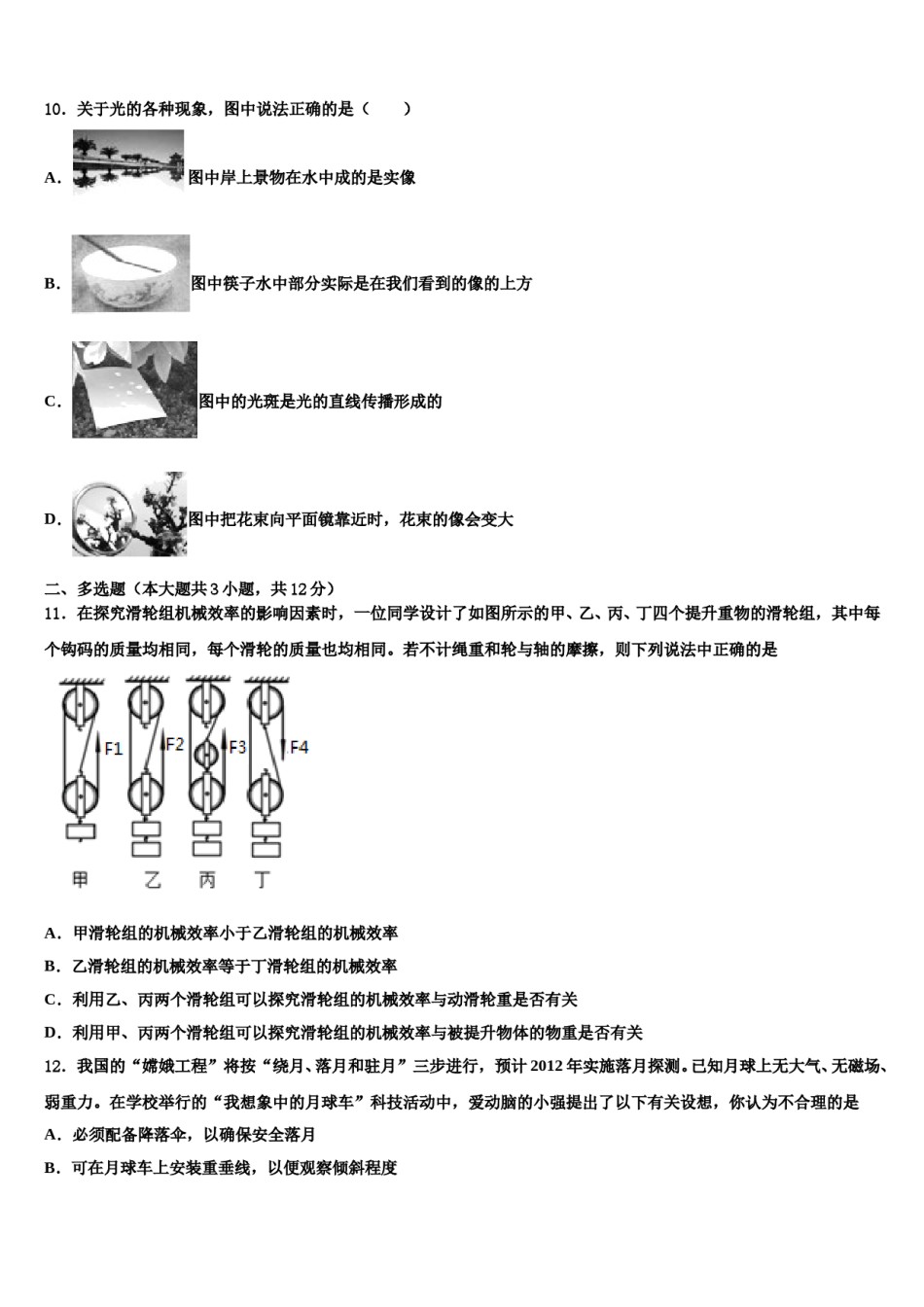 海南省文昌市2024届中考物理猜题卷含解析.doc_第3页