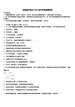 海南省文昌市2024届中考物理猜题卷含解析.doc