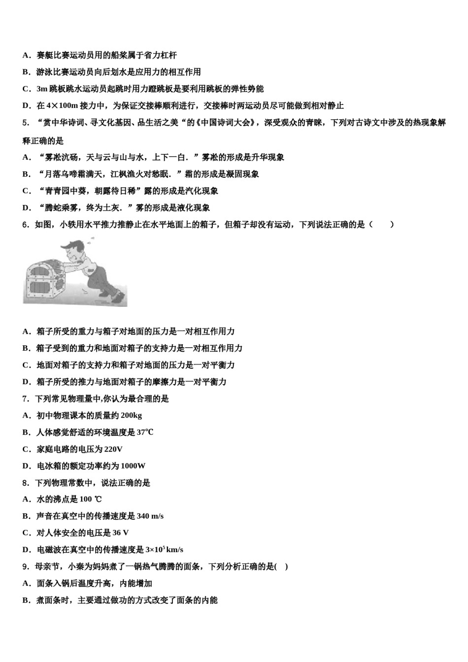 海南省文昌市2024届中考物理考试模拟冲刺卷含解析.doc_第2页