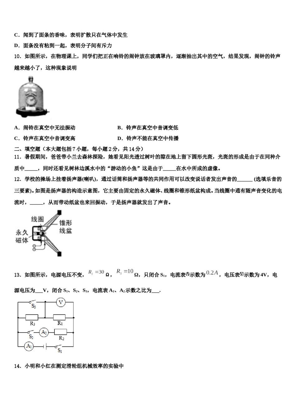 海南省文昌市2024届中考物理考试模拟冲刺卷含解析.doc_第3页