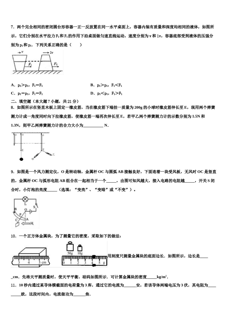 海南省海南师范大附属中学2023-2024学年中考物理模试卷含解析.doc_第3页