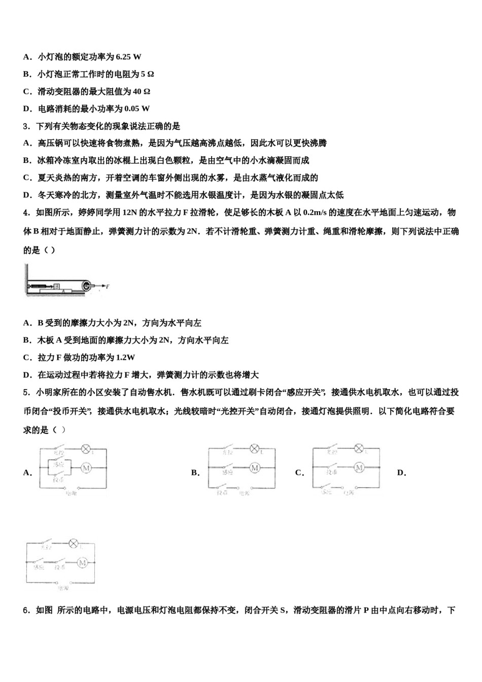 海南省海南枫叶国际校2023-2024学年初中物理毕业考试模拟冲刺卷含解析.doc_第2页