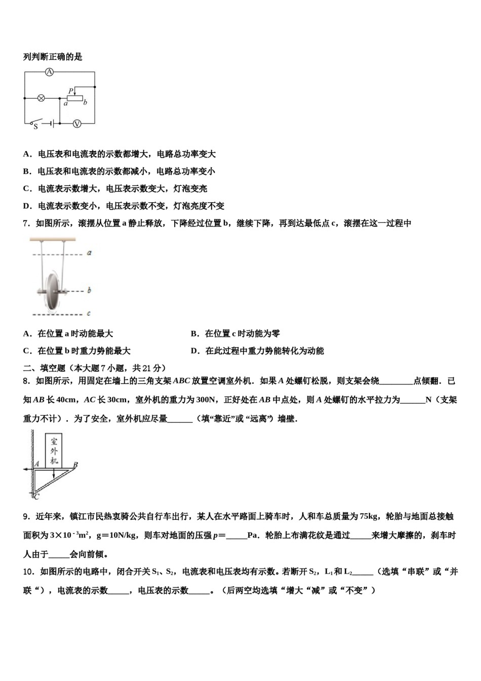 海南省海南枫叶国际校2023-2024学年初中物理毕业考试模拟冲刺卷含解析.doc_第3页