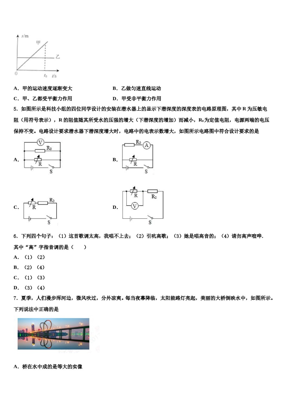 海南省海口中学2024届中考物理考试模拟冲刺卷含解析.doc_第2页