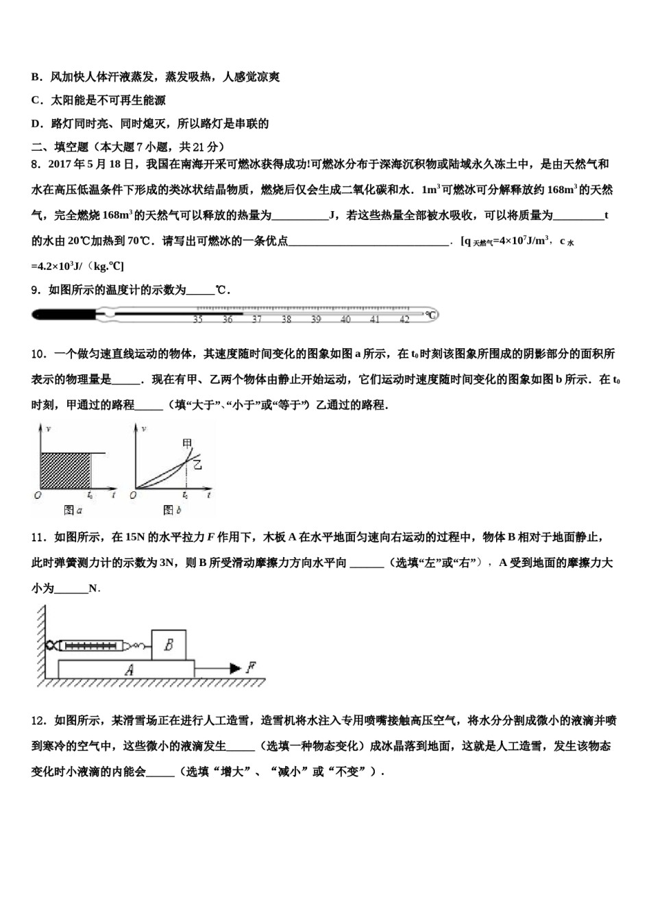 海南省海口中学2024届中考物理考试模拟冲刺卷含解析.doc_第3页