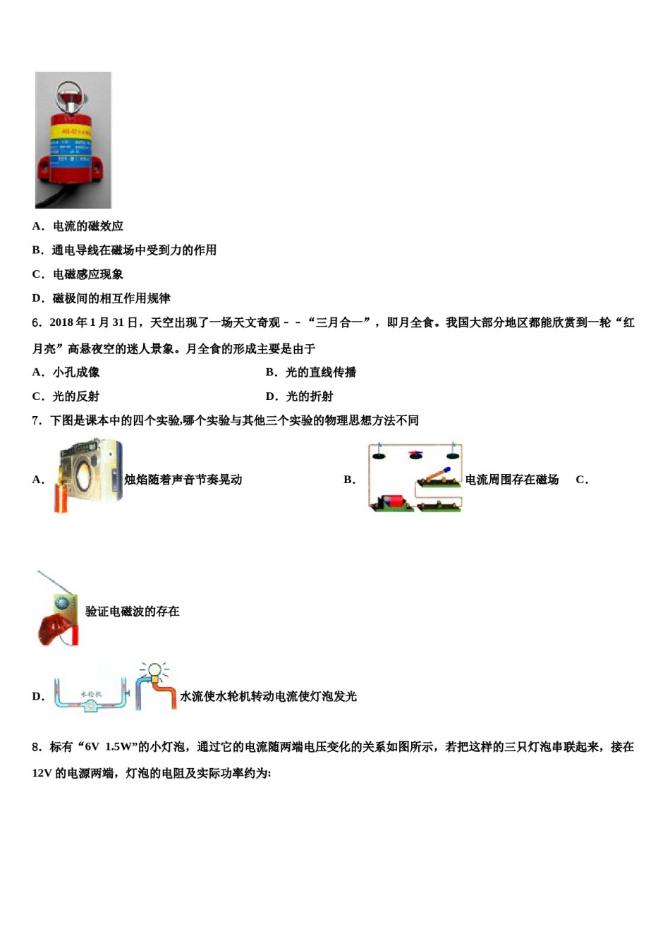 海南省海口中学2024年中考物理猜题卷含解析.doc_第2页