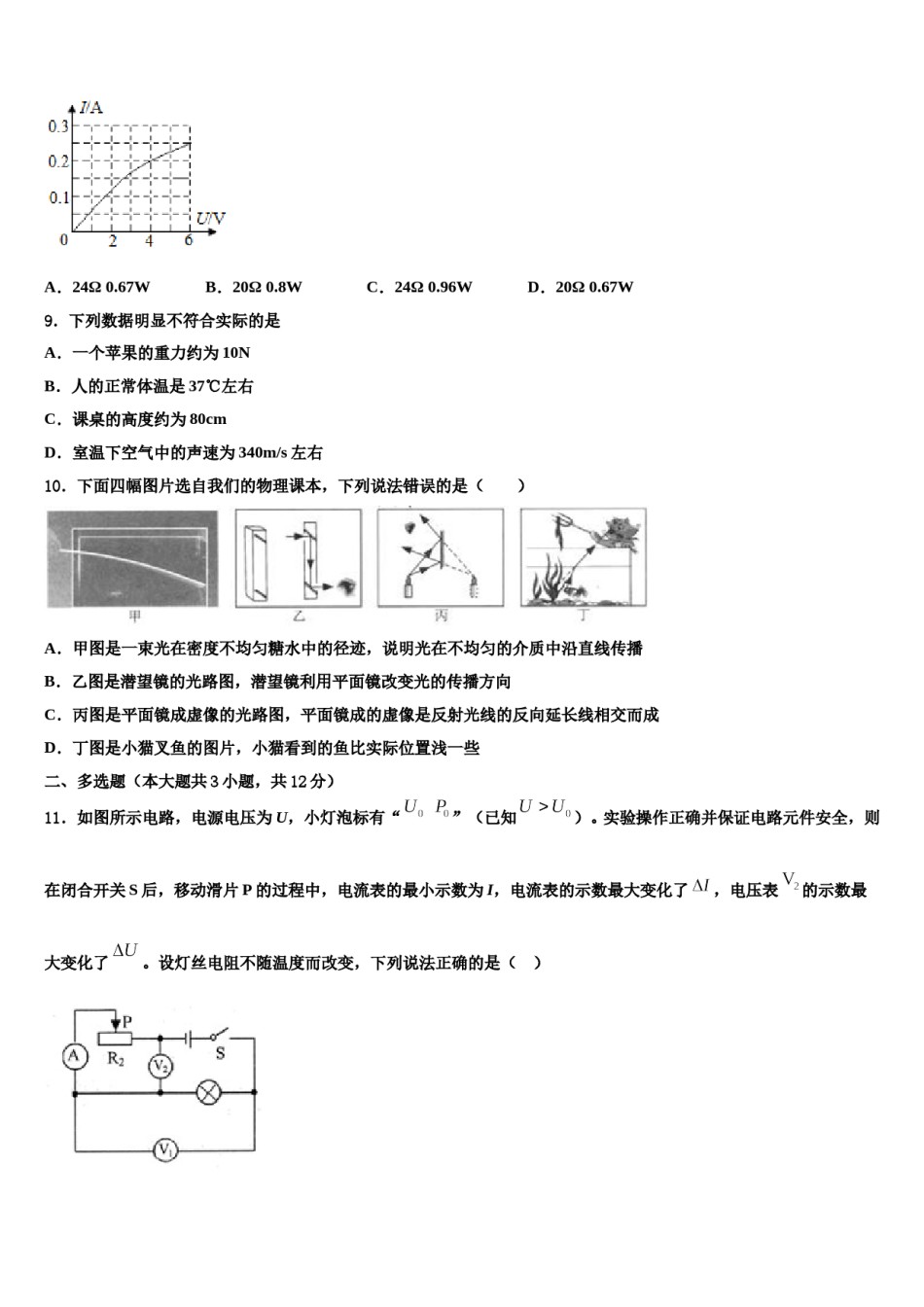海南省海口中学2024年中考物理猜题卷含解析.doc_第3页