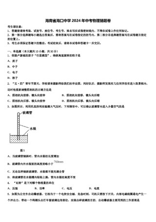 海南省海口中学2024年中考物理猜题卷含解析.doc