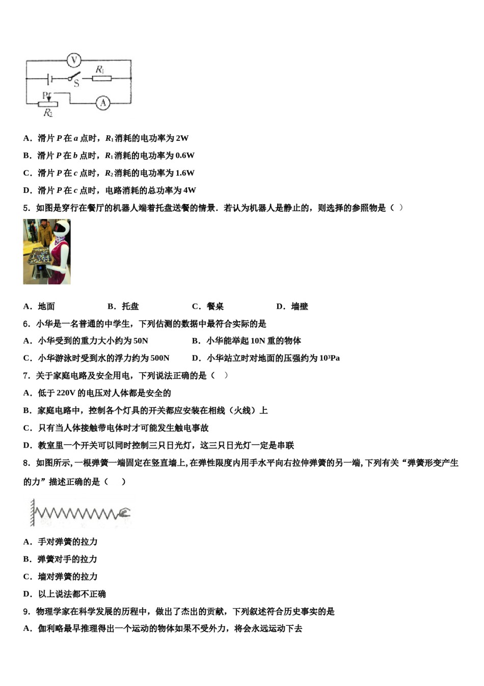 海南省海口九中学海甸分校2024年中考五模物理试题含解析.doc_第2页