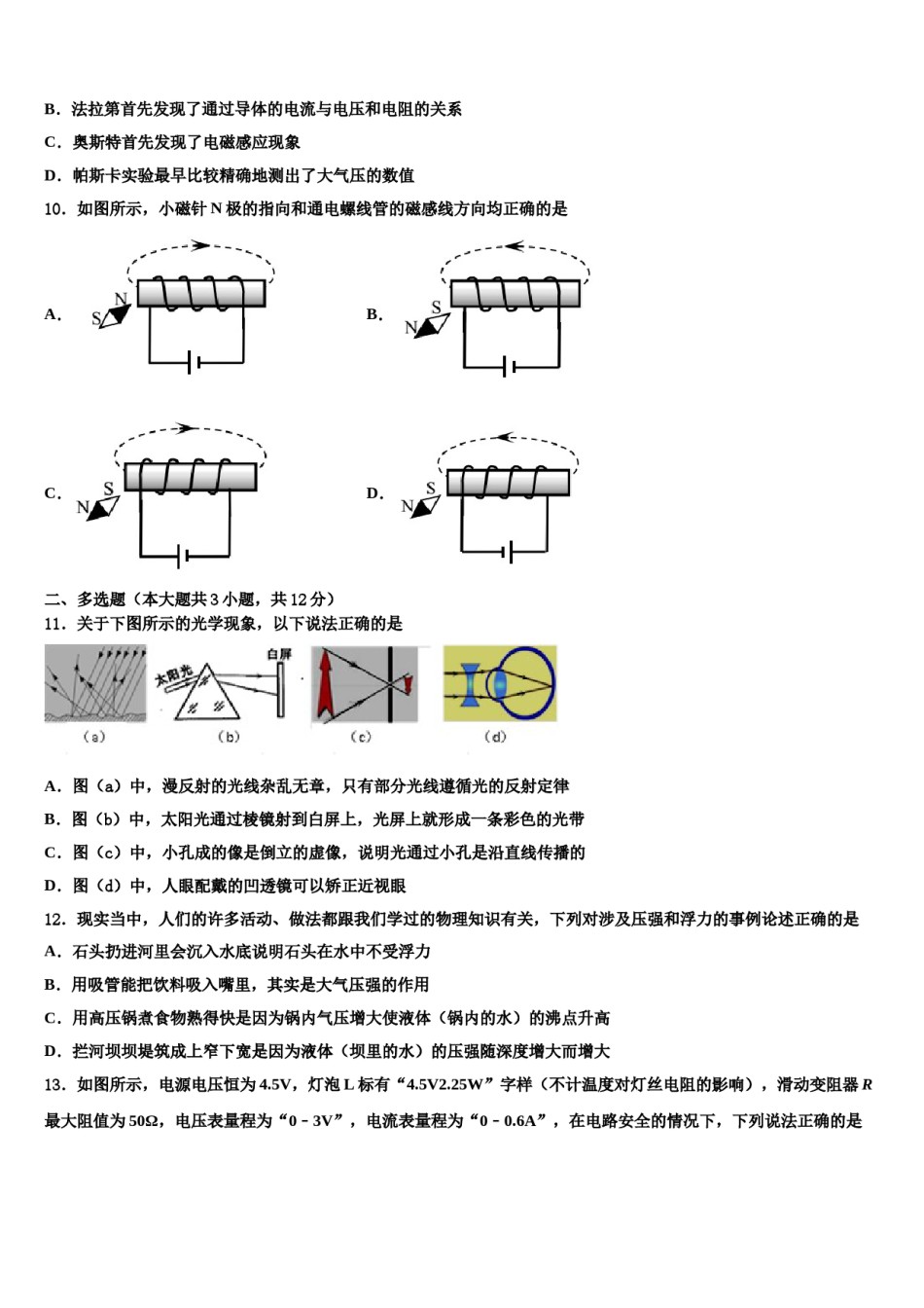 海南省海口九中学海甸分校2024年中考五模物理试题含解析.doc_第3页