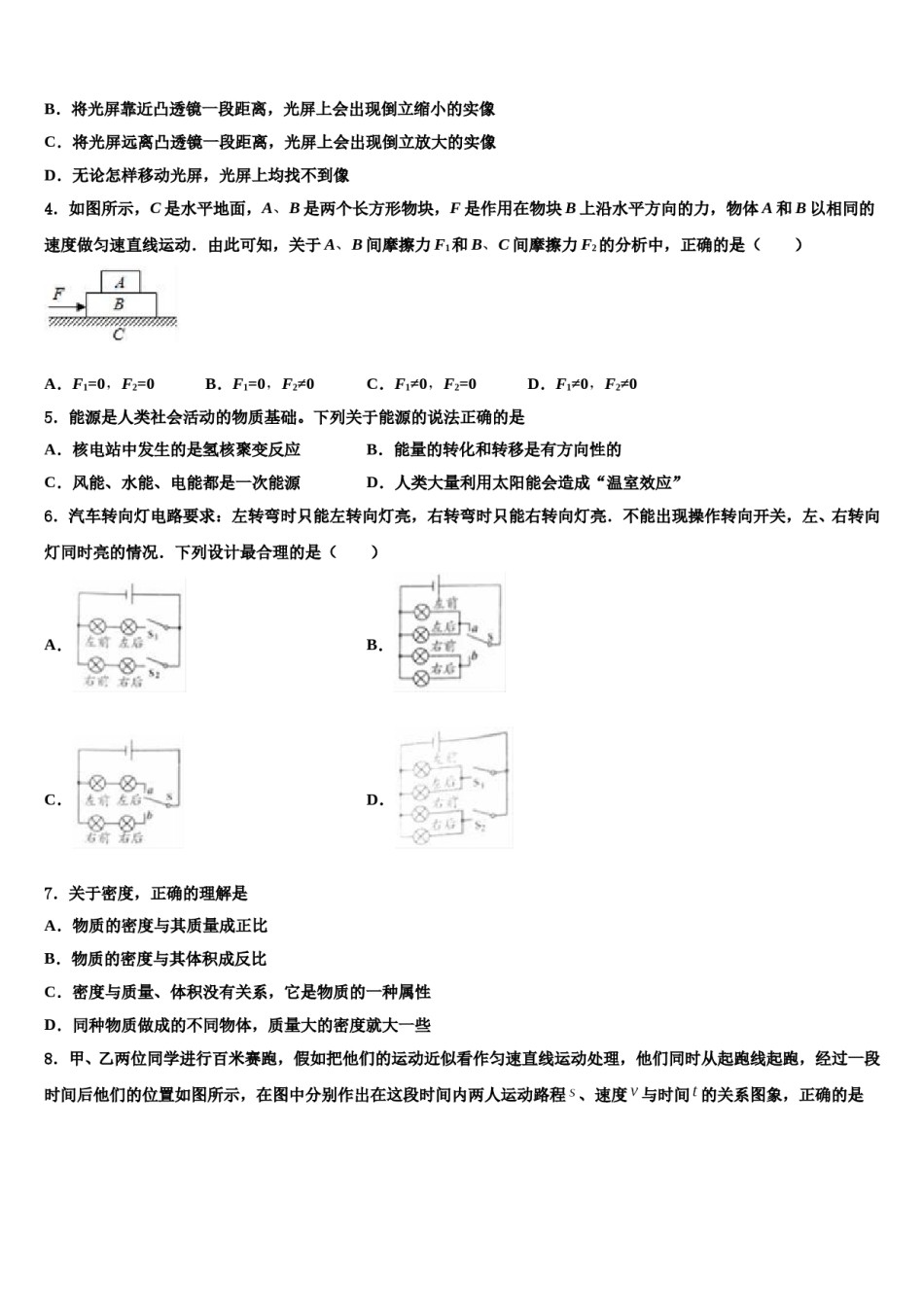 海南省海口五中2024年毕业升学考试模拟卷物理卷含解析.doc_第2页
