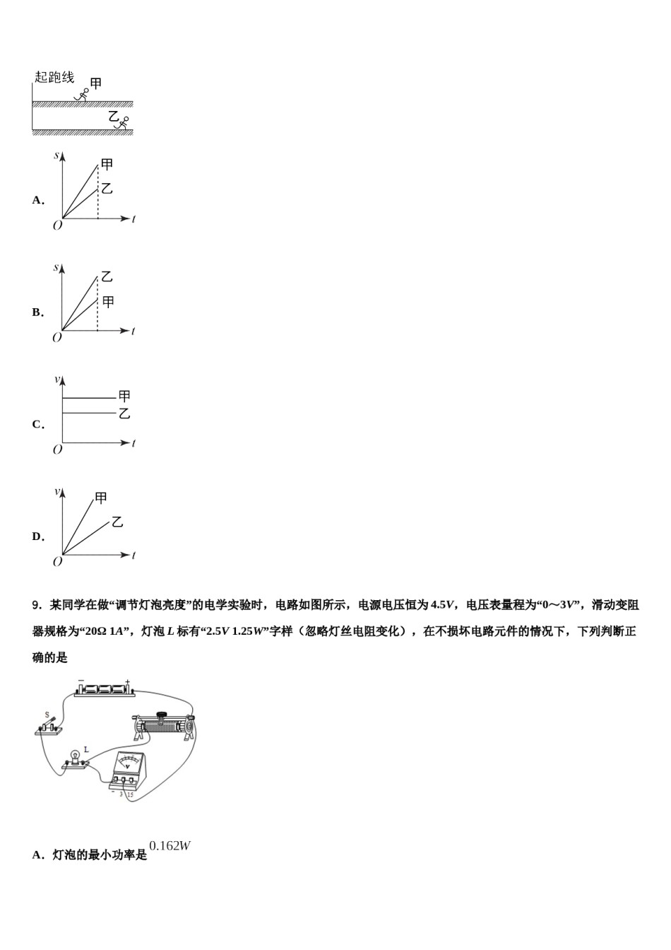 海南省海口五中2024年毕业升学考试模拟卷物理卷含解析.doc_第3页