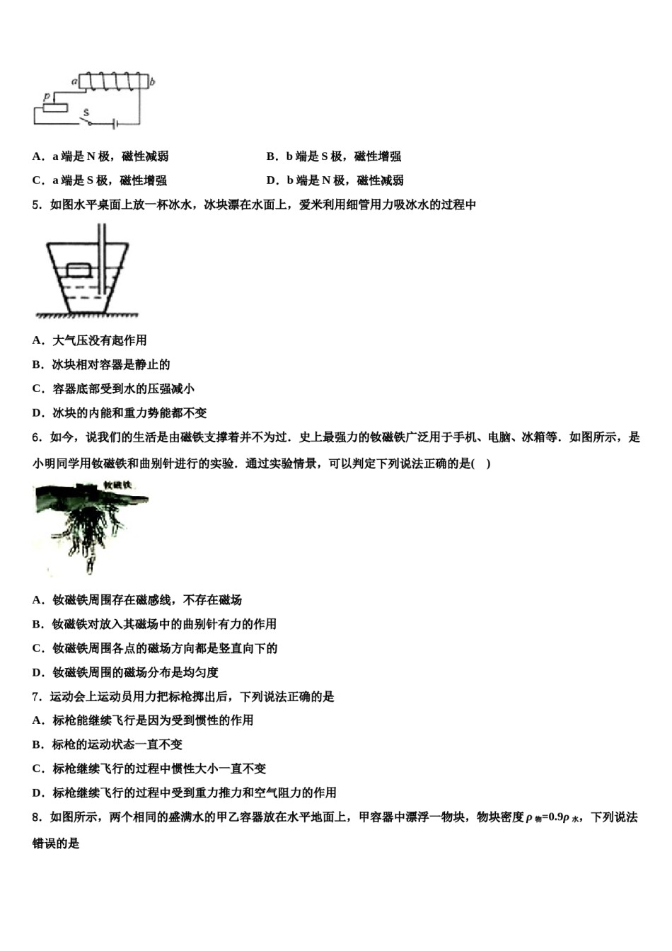 海南省海口五中重点达标名校2024年中考押题物理预测卷含解析.doc_第2页