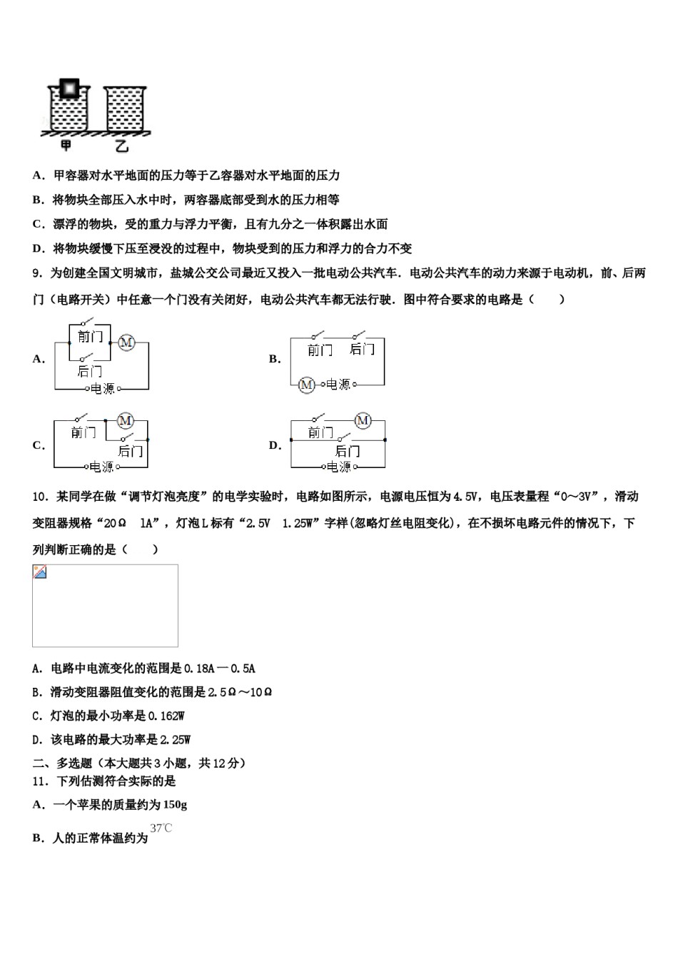 海南省海口五中重点达标名校2024年中考押题物理预测卷含解析.doc_第3页