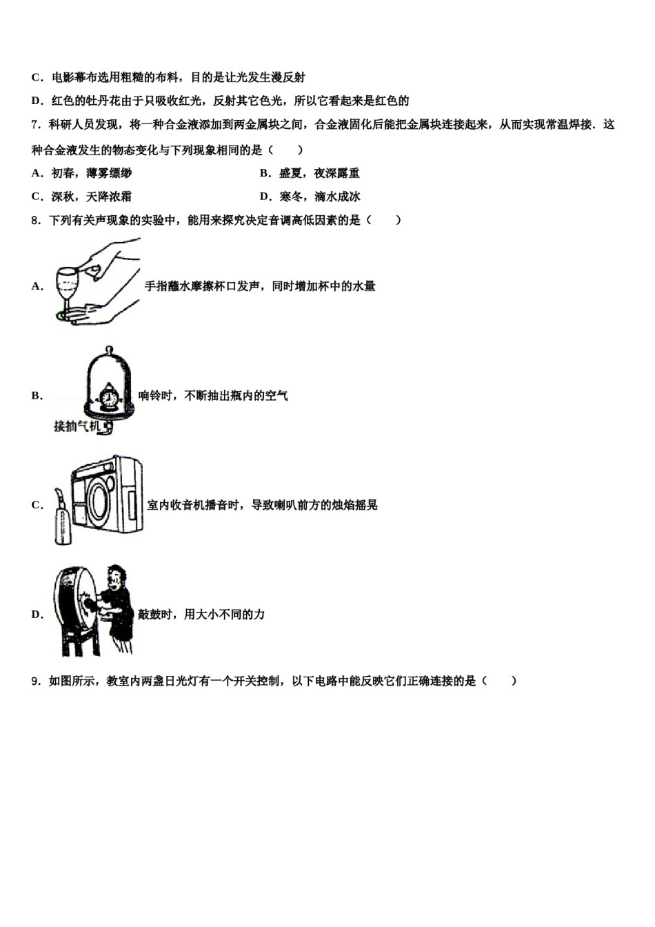 海南省海口五中重点达标名校2024年中考物理五模试卷含解析.doc_第2页