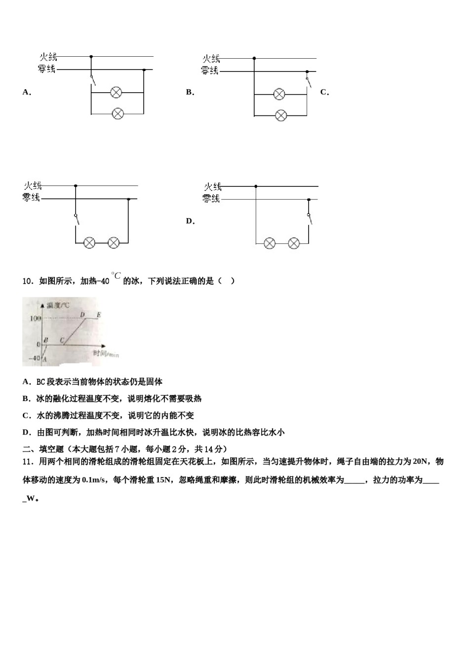 海南省海口五中重点达标名校2024年中考物理五模试卷含解析.doc_第3页