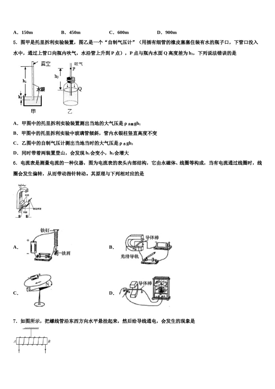 海南省海口市2024届中考五模物理试题含解析.doc_第2页