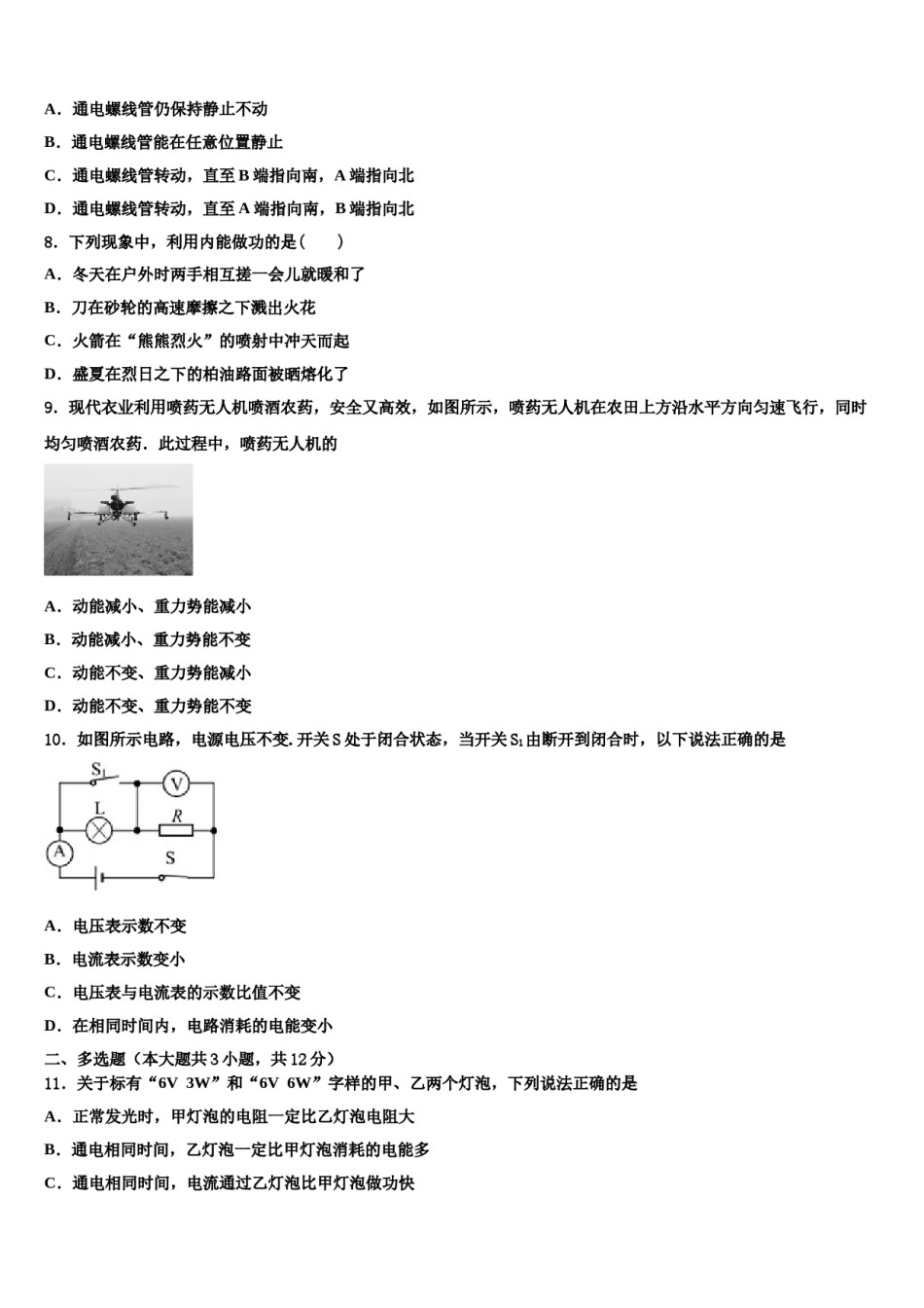 海南省海口市2024届中考五模物理试题含解析.doc_第3页