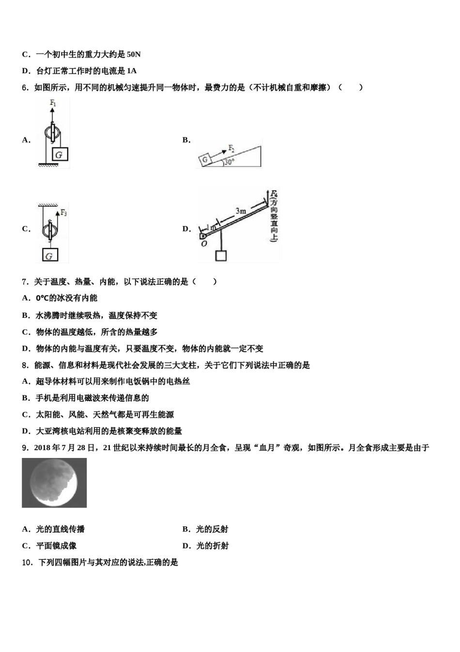 海南省海口市秀英区市级名校2024届中考物理五模试卷含解析.doc_第2页