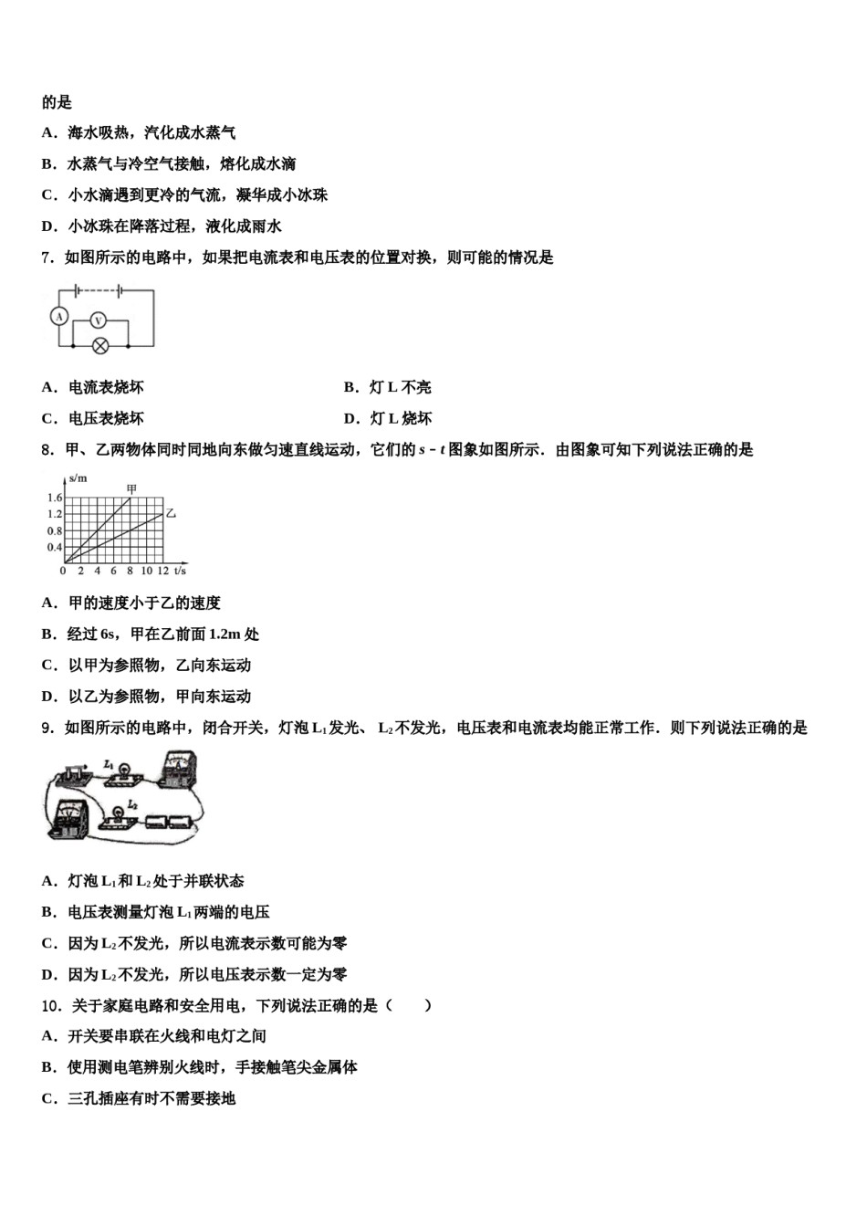 海南省海口市秀英区市级名校2024届中考物理猜题卷含解析.doc_第3页