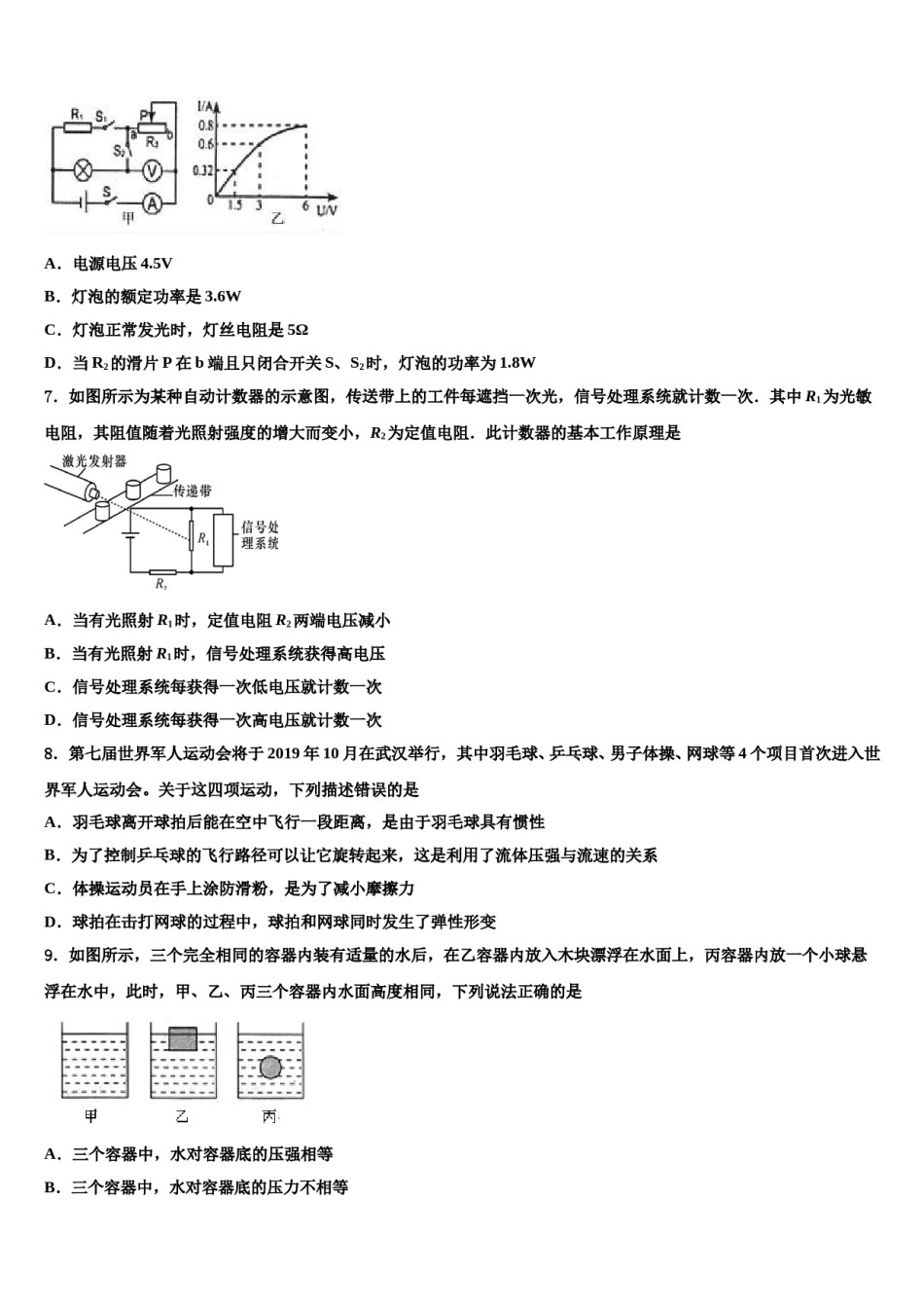 海南省海口市第十四中学2023-2024学年中考物理模拟预测题含解析.doc_第2页