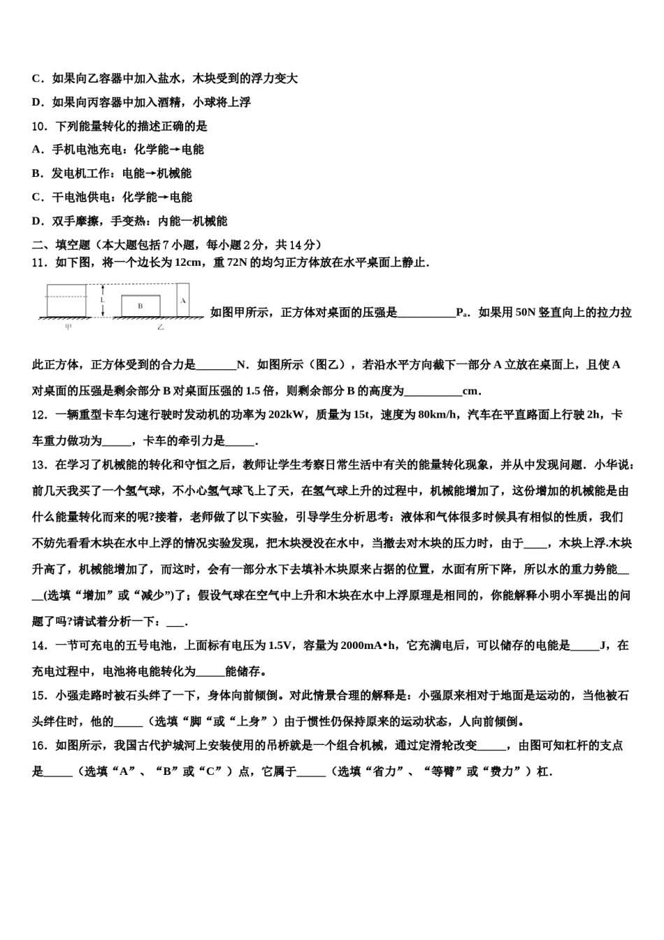 海南省海口市第十四中学2023-2024学年中考物理模拟预测题含解析.doc_第3页