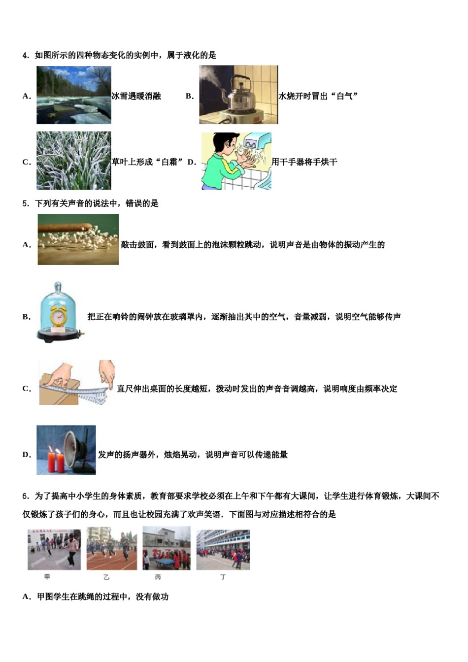 海南省琼中县2023-2024学年中考试题猜想物理试卷含解析.doc_第2页